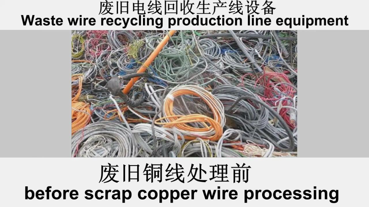 聯(lián)德廢舊電線(xiàn)回收設(shè)備客戶(hù)現(xiàn)場(chǎng)